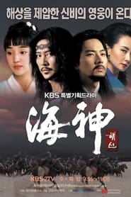 Sea God Denizler İmparatoru Türkçe Dublaj izle 