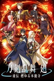 Touken Ranbu Kai: Kyoden Moyuru Honnouji izle 