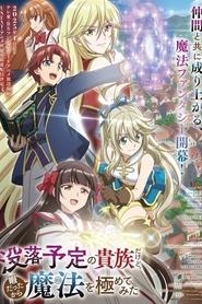 Botsuraku Yotei no Kizoku dakedo, Hima Datta kara Mahou wo Kiwametemita izle 