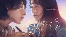 Learning to Love 1.Sezon 9.Bölüm izle