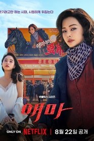 Aema Türkçe Dublaj izle