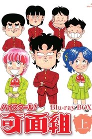 High School Kimengumi izle 