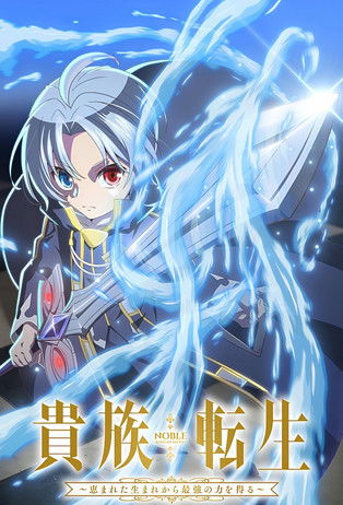Noble Reincarnation: Born Blessed, So I'll Obtain Ultimate Power izle 